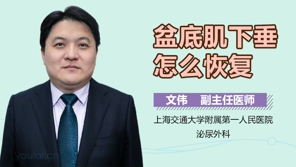 盆底肌下垂怎么恢复