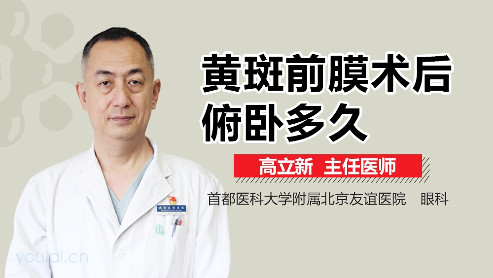 黄斑前膜术后俯卧多久