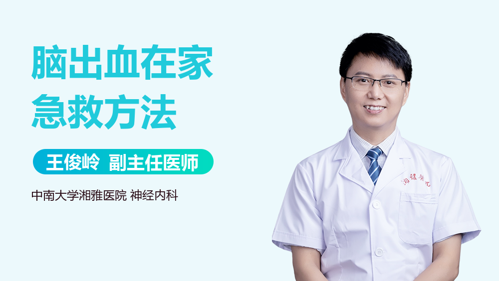 脑出血在家急救方法