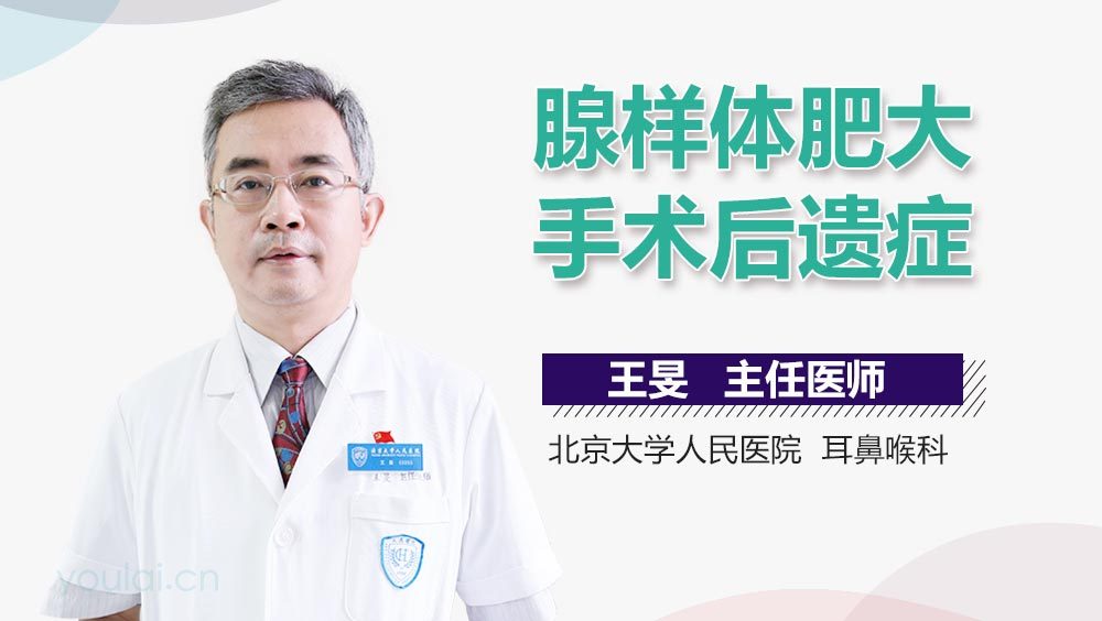 腺样体肥大手术后遗症