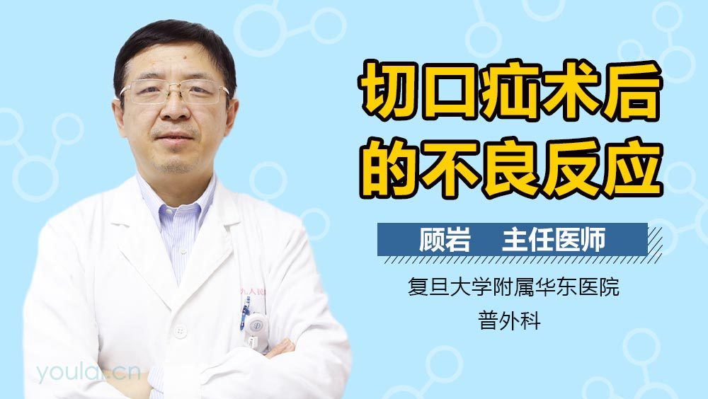 切口疝术后的不良反应