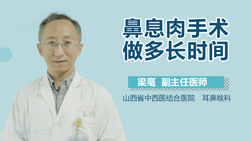 鼻息肉手术做多长时间