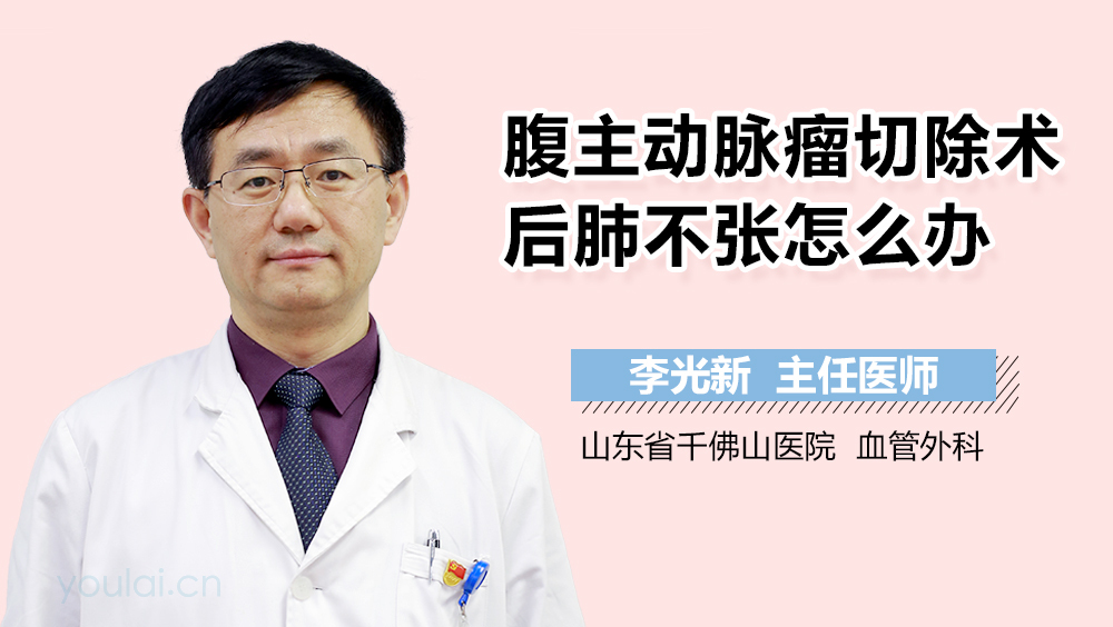 腹主动脉瘤切除术后肺不张怎么办