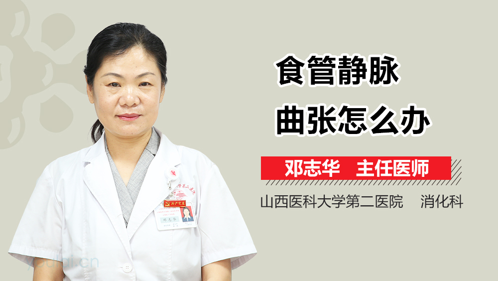 食管静脉曲张怎么办