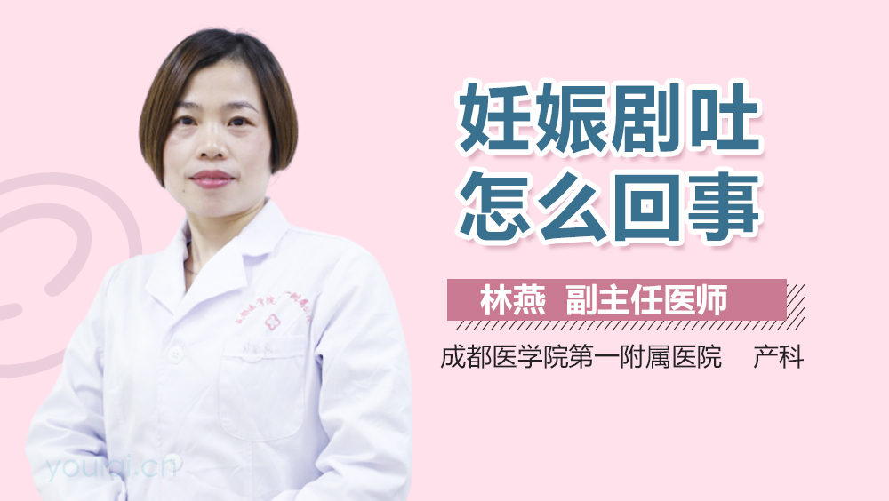 妊娠剧吐怎么回事