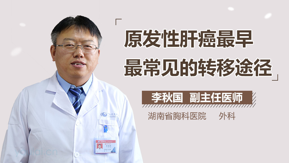 原发性肝癌最早最常见的转移途径