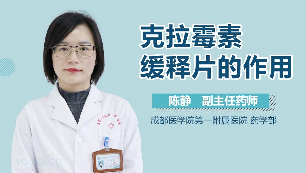 克拉霉素缓释片的作用