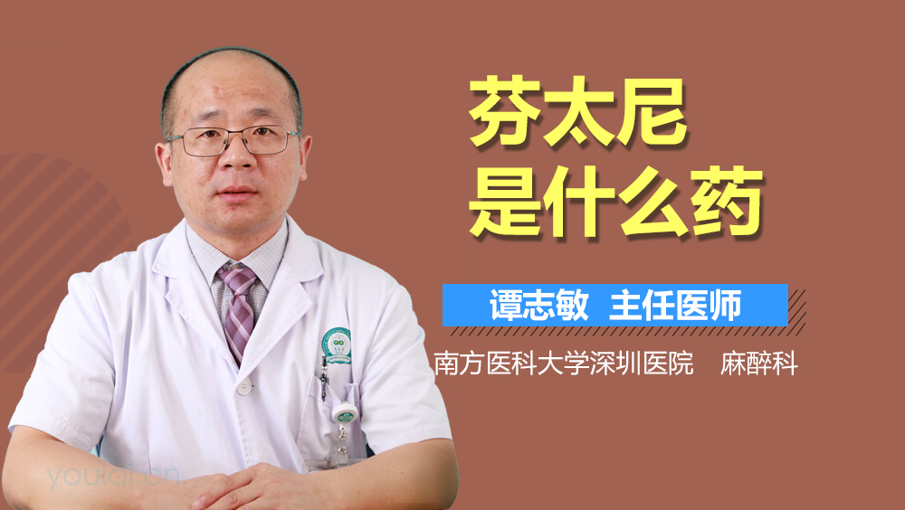 芬太尼是什么药