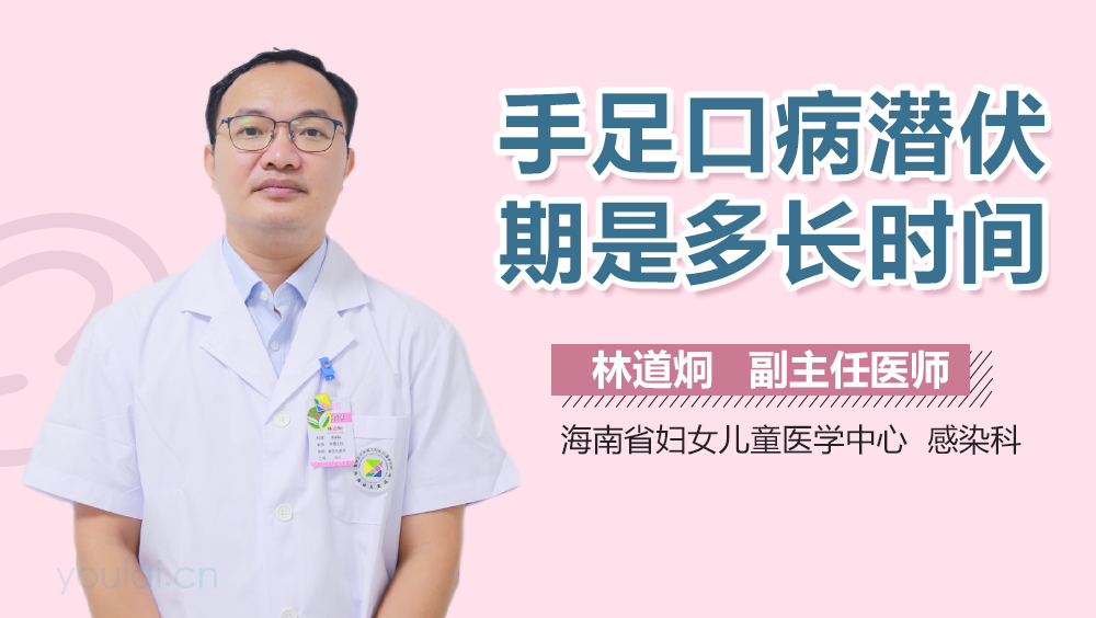手足口病潜伏期是多长时间
