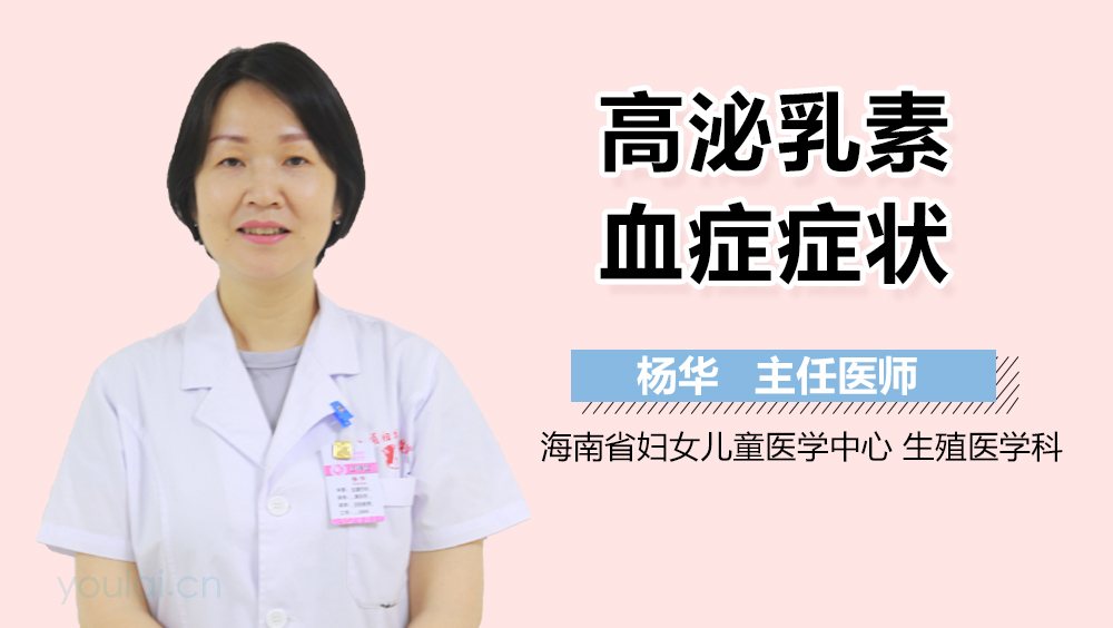 高泌乳素血症症状