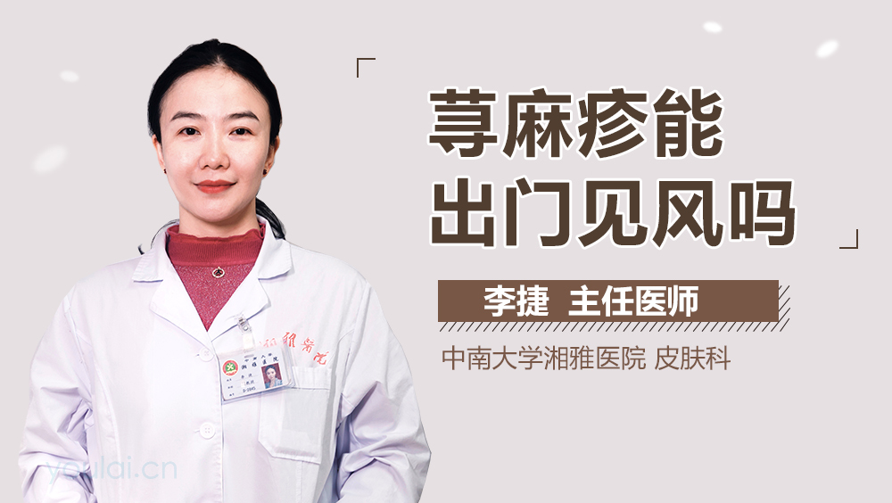 荨麻疹能出门见风吗