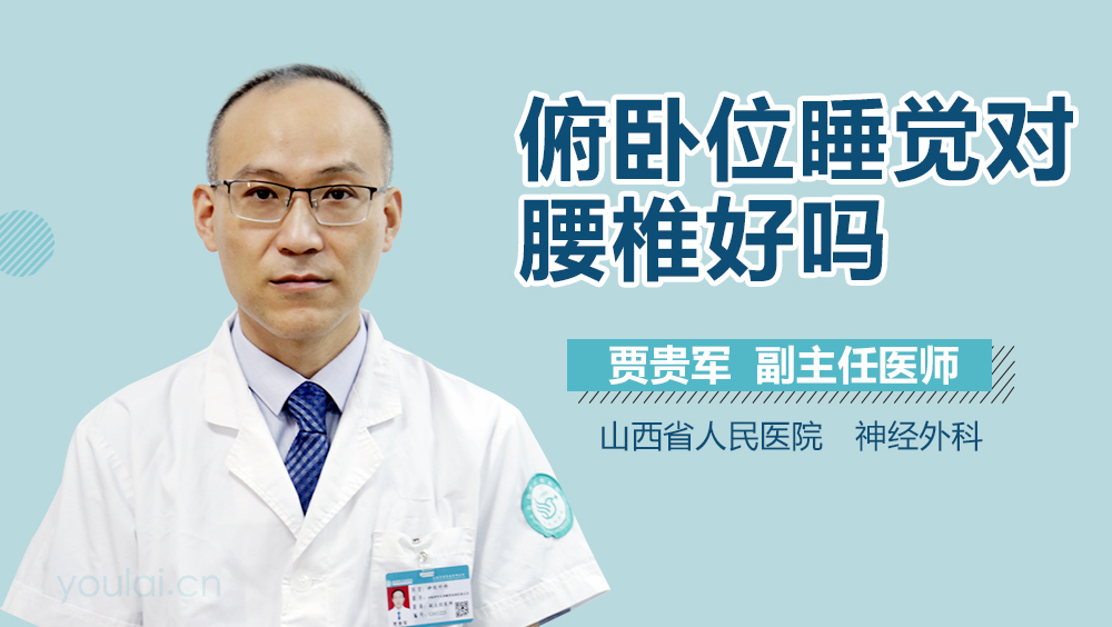 俯卧位睡觉对腰椎好吗