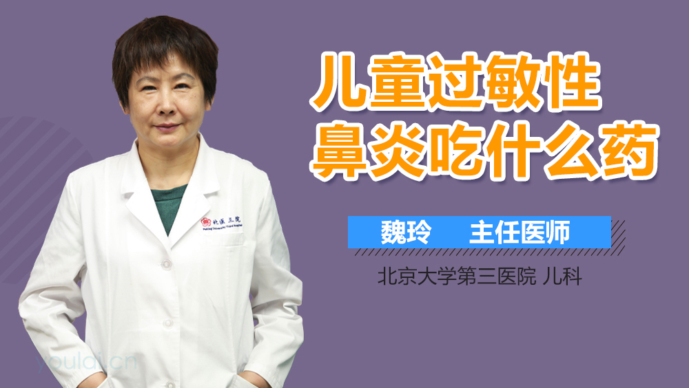 儿童过敏性鼻炎吃什么药