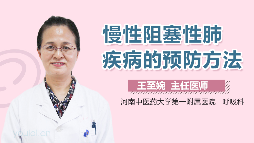 慢性阻塞性肺疾病的预防方法