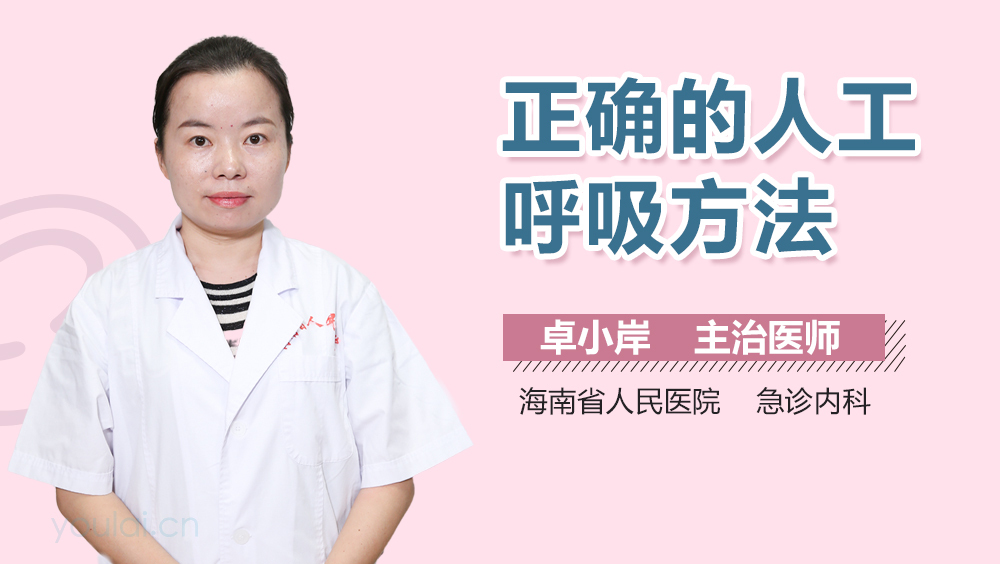 正确的人工呼吸方法