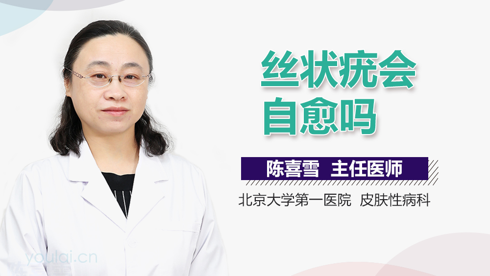 丝状疣会自愈吗