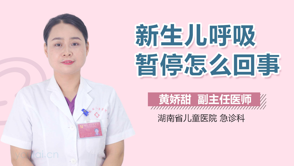新生儿呼吸暂停怎么回事