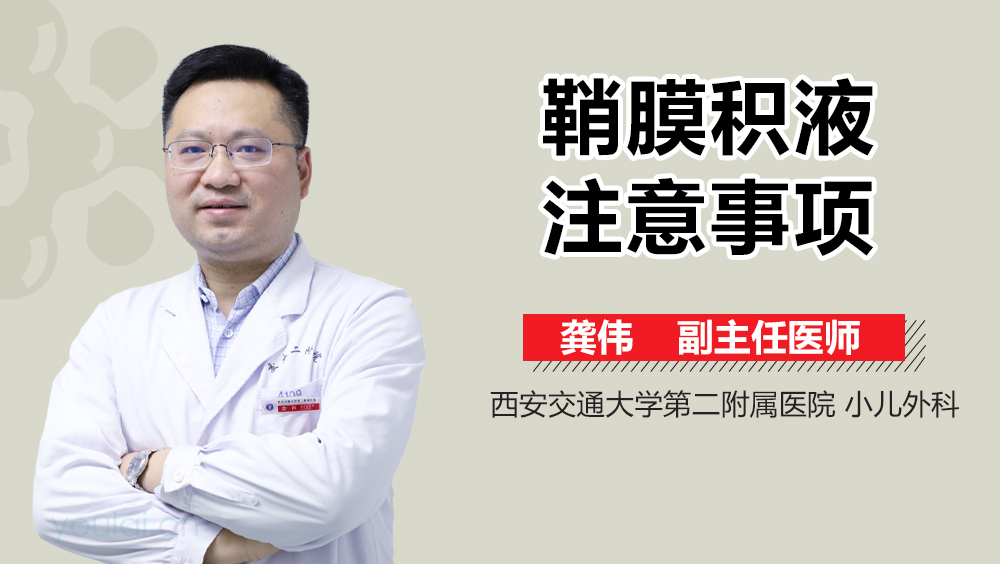 鞘膜积液注意事项