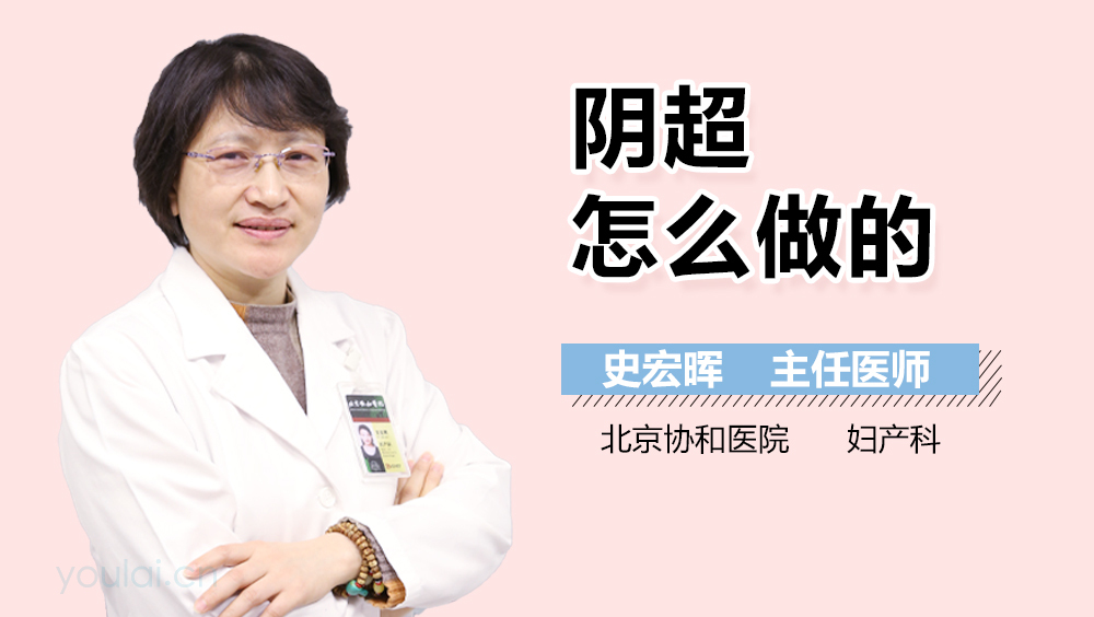 阴超怎么做的