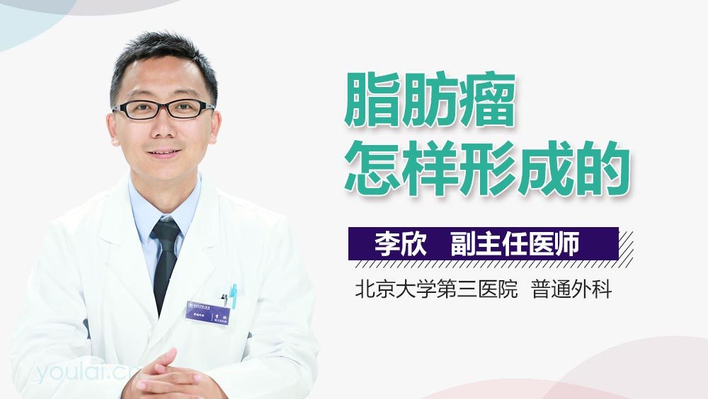 脂肪瘤怎样形成的