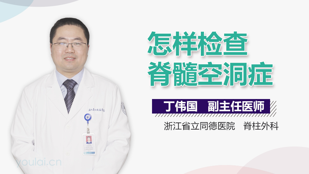 怎样检查脊髓空洞症