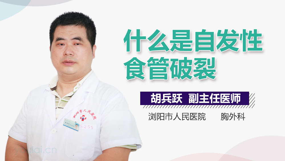 什么是自发性食管破裂