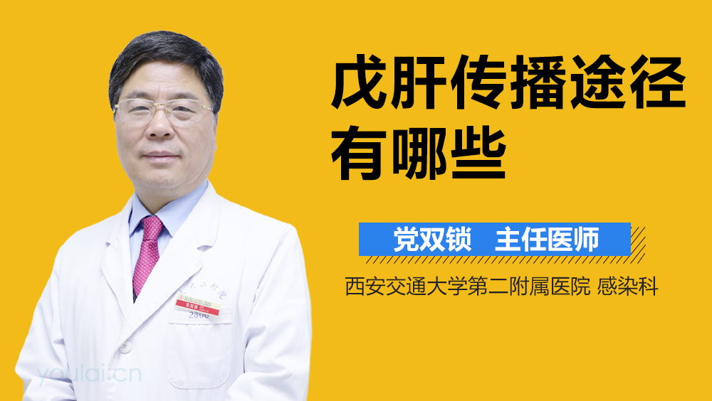 戊肝传播途径有哪些