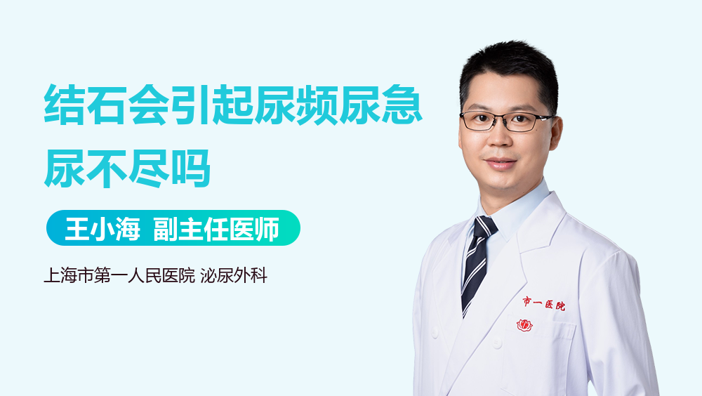 结石会引起尿频尿急尿不尽吗