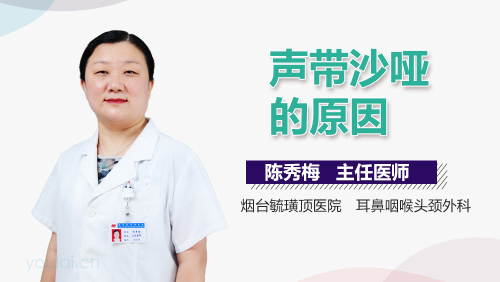 声带沙哑的原因