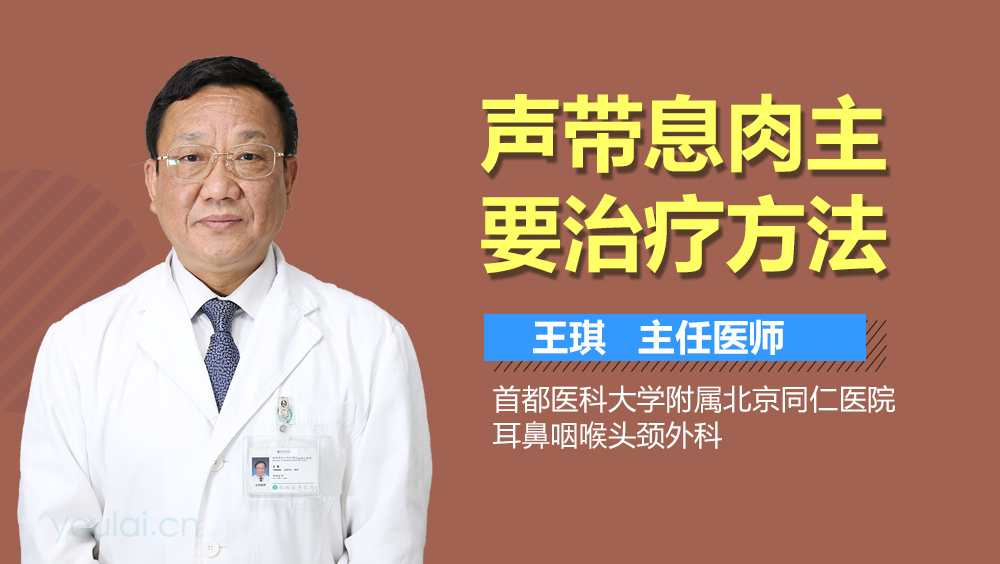 声带息肉主要治疗方法