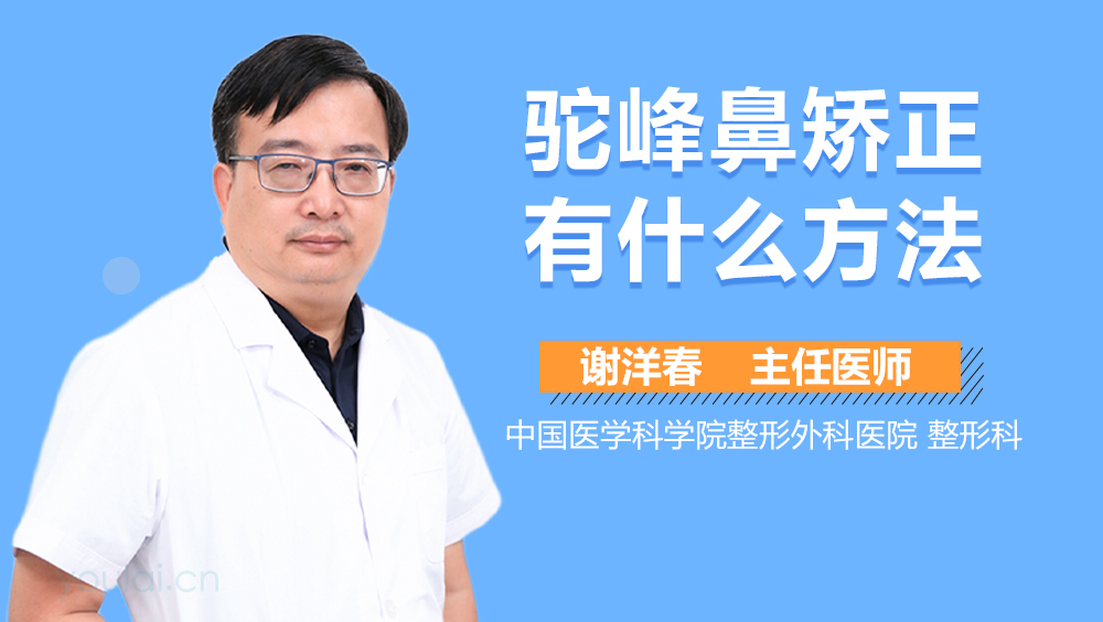 驼峰鼻矫正有什么方法