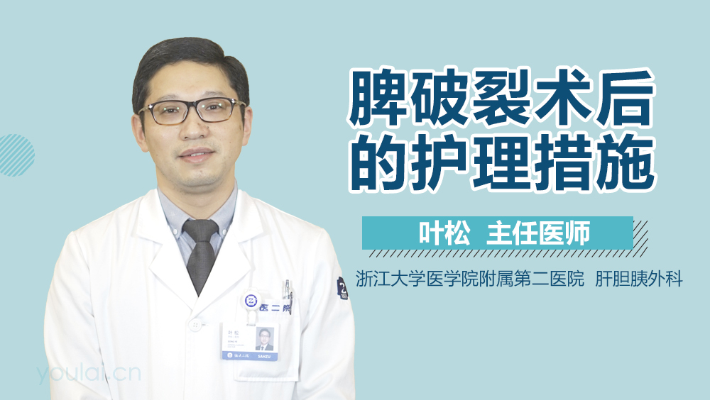 脾破裂术后的护理措施