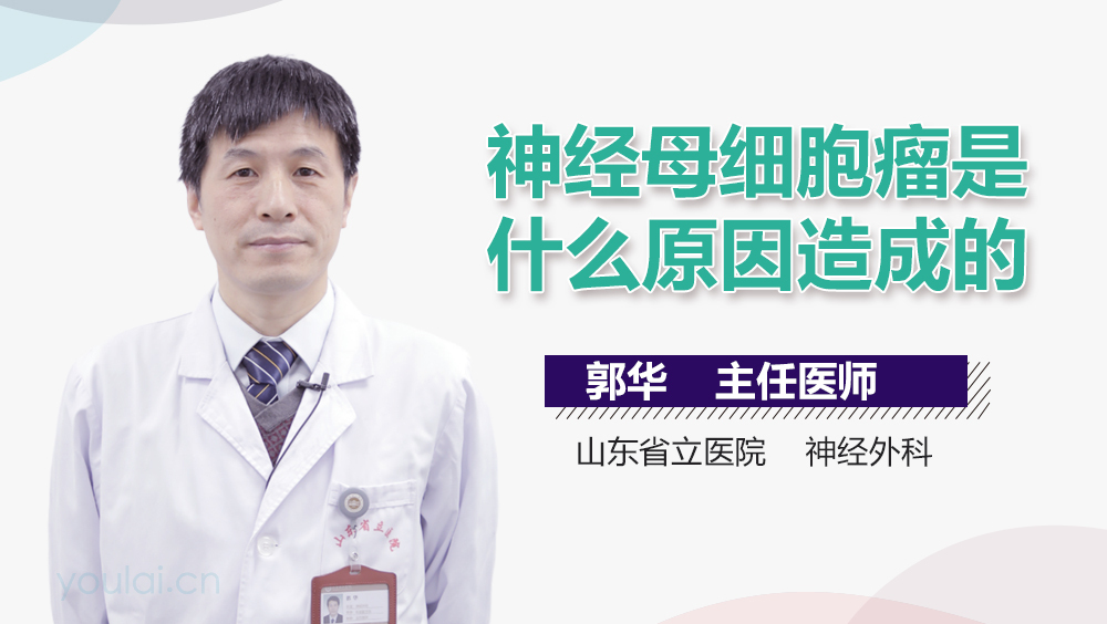 神经母细胞瘤是什么原因造成的