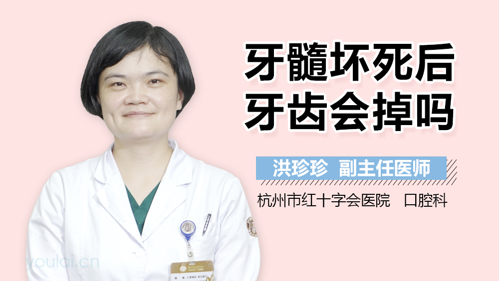 牙髓坏死后牙齿会掉吗