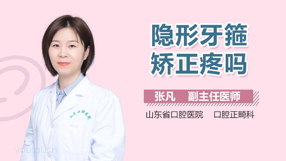 隐形牙箍矫正疼吗