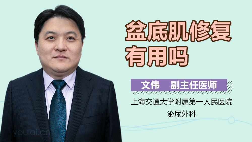 盆底肌修复有用吗