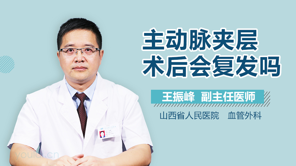 主动脉夹层术后会复发吗