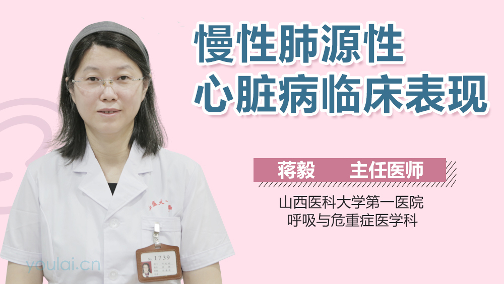 慢性肺源性心脏病临床表现