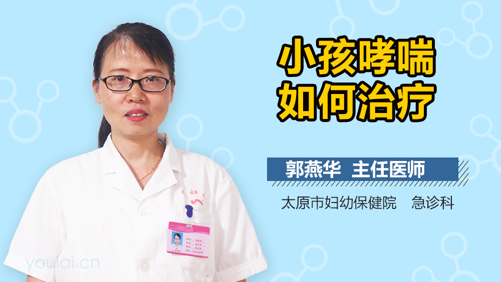 小孩哮喘如何治疗