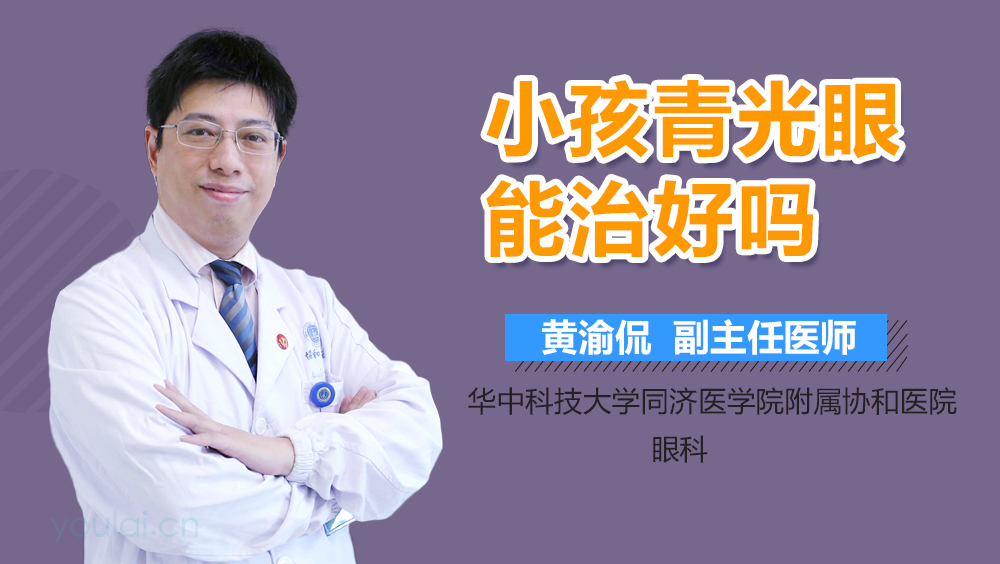 小孩青光眼能治好吗