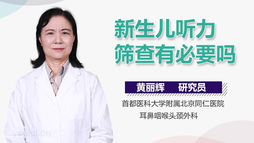 新生儿听力筛查有必要吗
