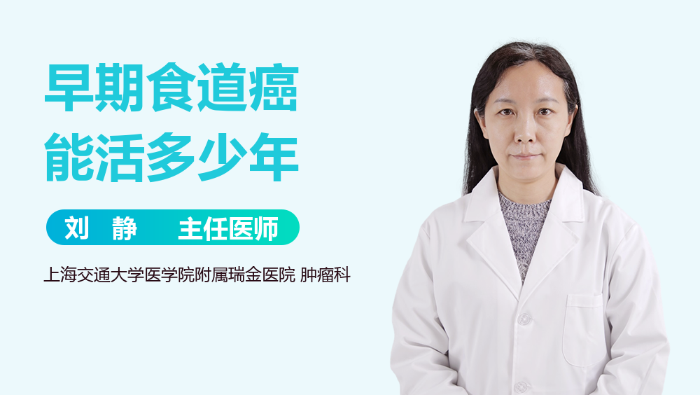 早期食道癌能活多少年