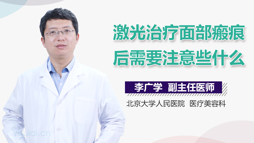 激光治疗面部瘢痕后需要注意些什么