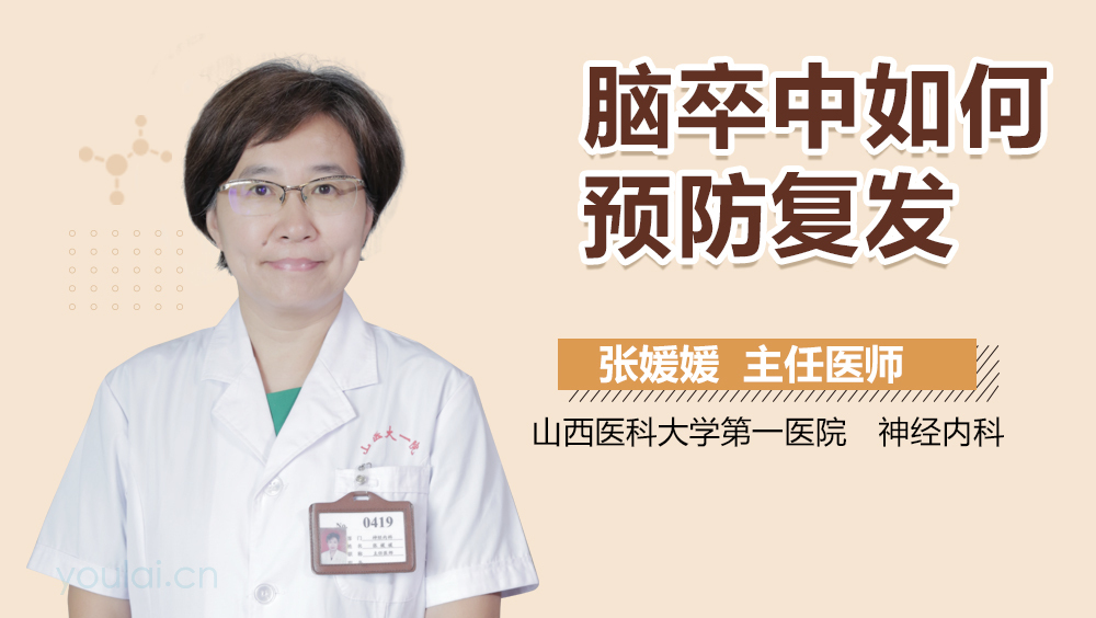 脑卒中如何预防复发