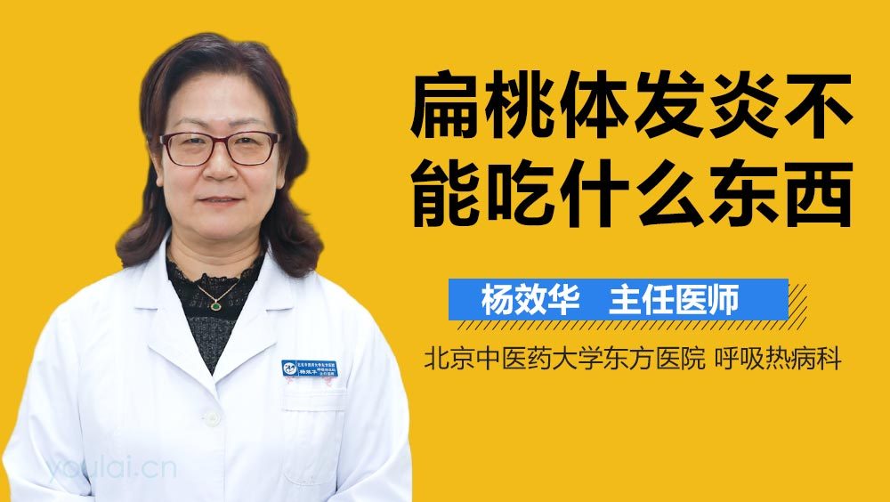 扁桃体发炎不能吃什么东西