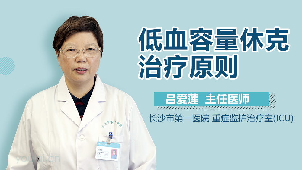 低血容量休克治疗原则