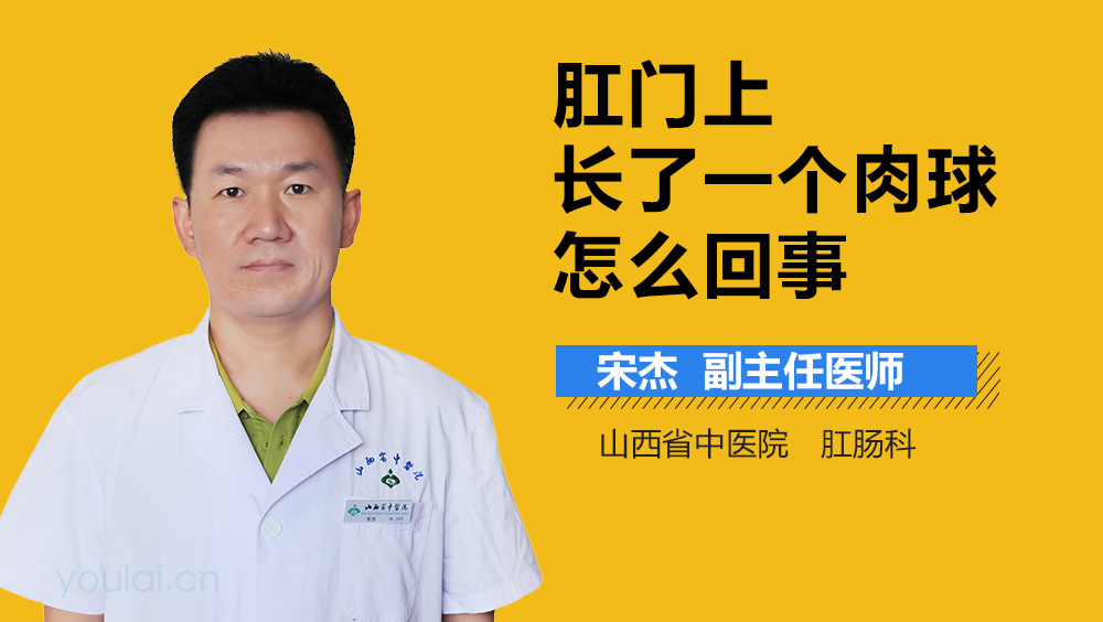 肛门上长了一个肉球怎么回事