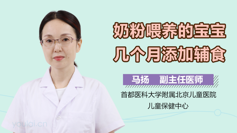 奶粉喂养的宝宝几个月添加辅食