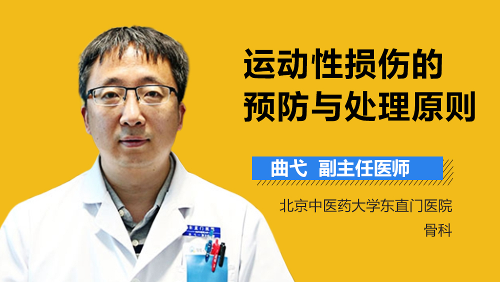 运动性损伤的预防与处理原则