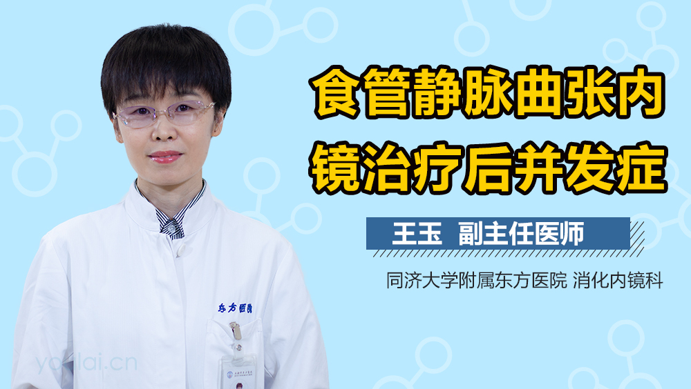 食管静脉曲张内镜治疗后并发症